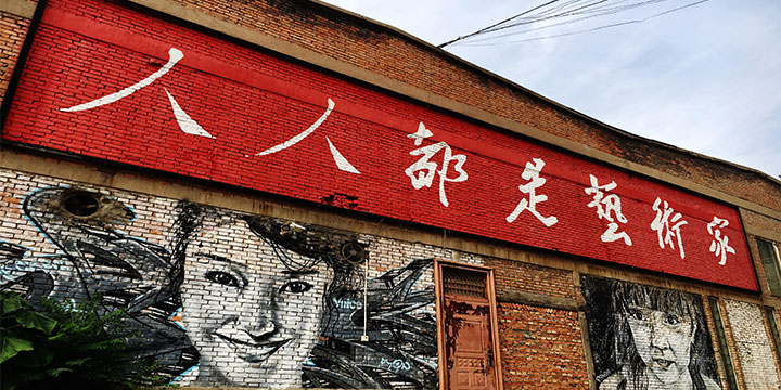 Arte en Pekín
